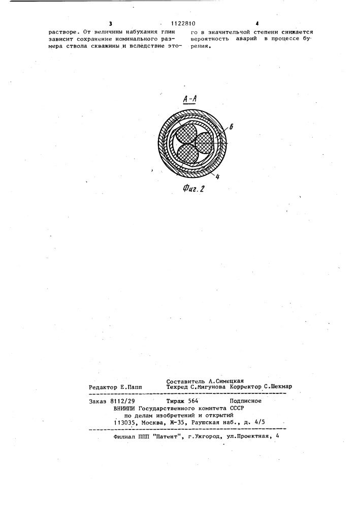 Скважинный магнитный ловитель (патент 1122810)