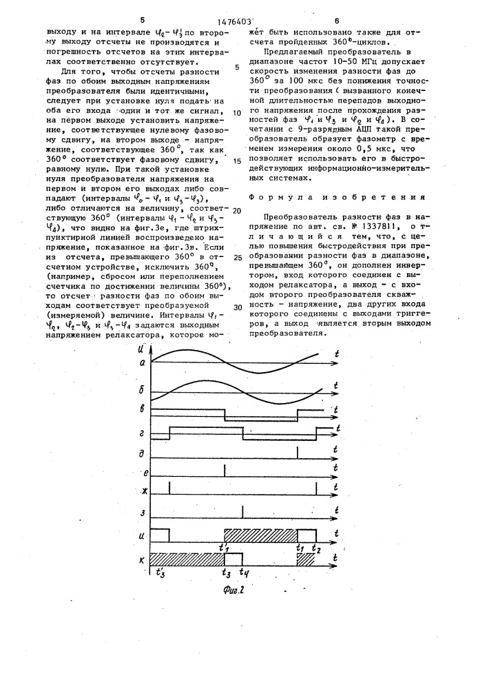 Преобразователь разности фаз в напряжение (патент 1476403)