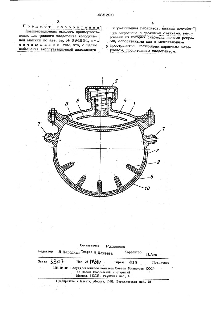 Компенсационная емкость (патент 485290)