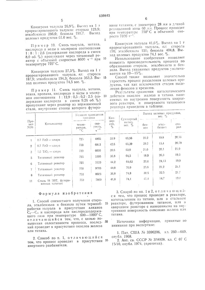 Способ совместного получения стирола,этилбензола и бензола (патент 639845)