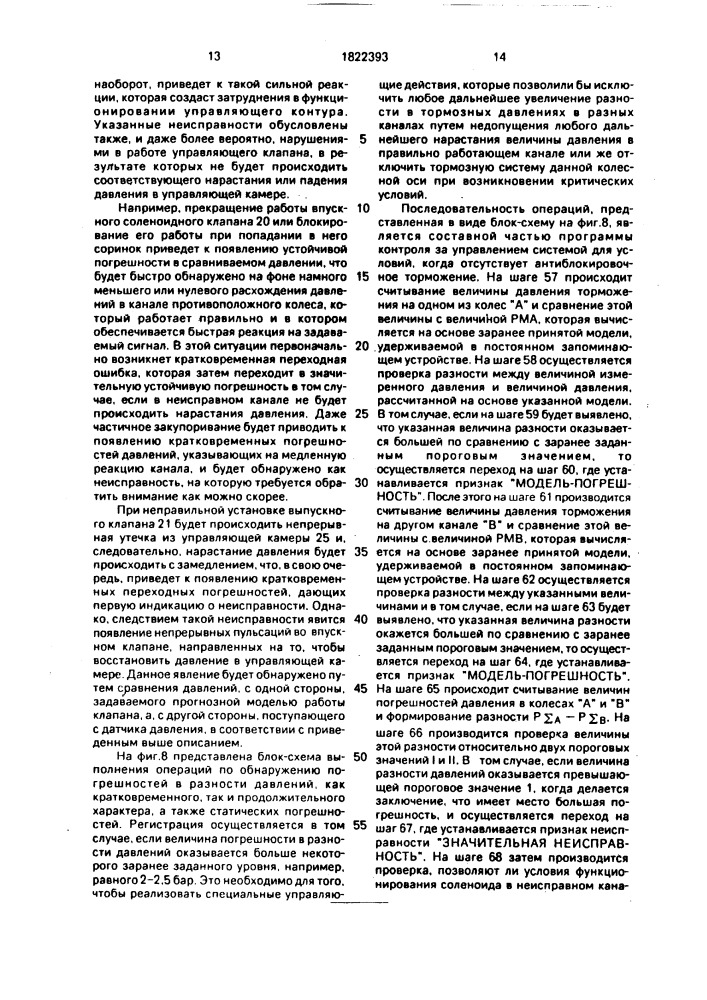 Двойная тормозная система для колес транспортного средства (патент 1822393)
