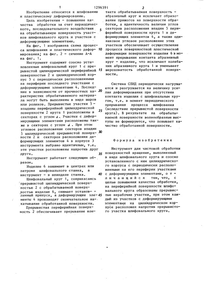 Инструмент для чистовой обработки поверхностей вращения (патент 1296391)