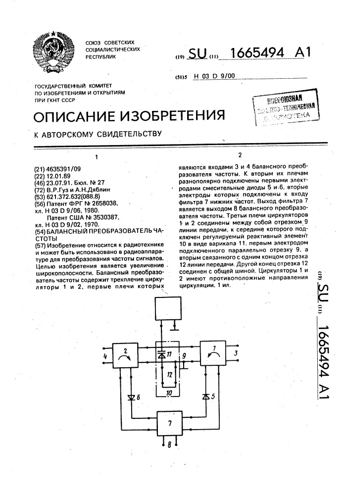 Балансный преобразователь частоты (патент 1665494)