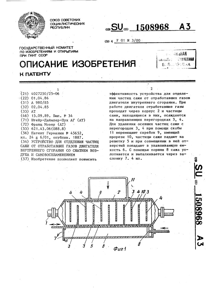 Устройство для отделения частиц сажи от отработавших газов двигателя внутреннего сгорания со сжатием воздуха и самовоспламенением (патент 1508968)