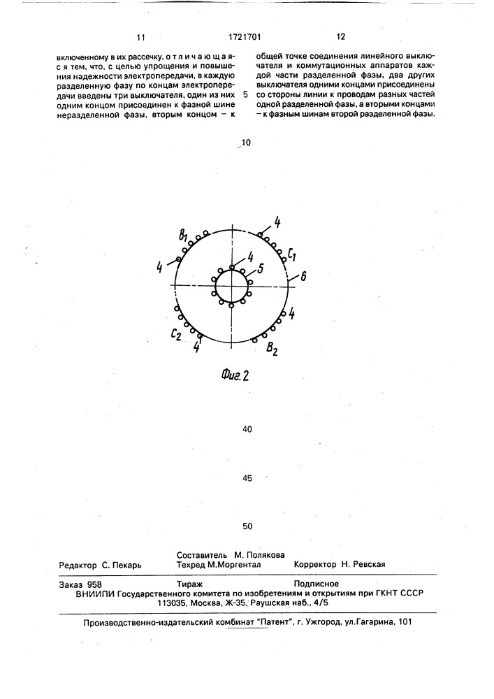 Трехфазная воздушная электропередача (патент 1721701)