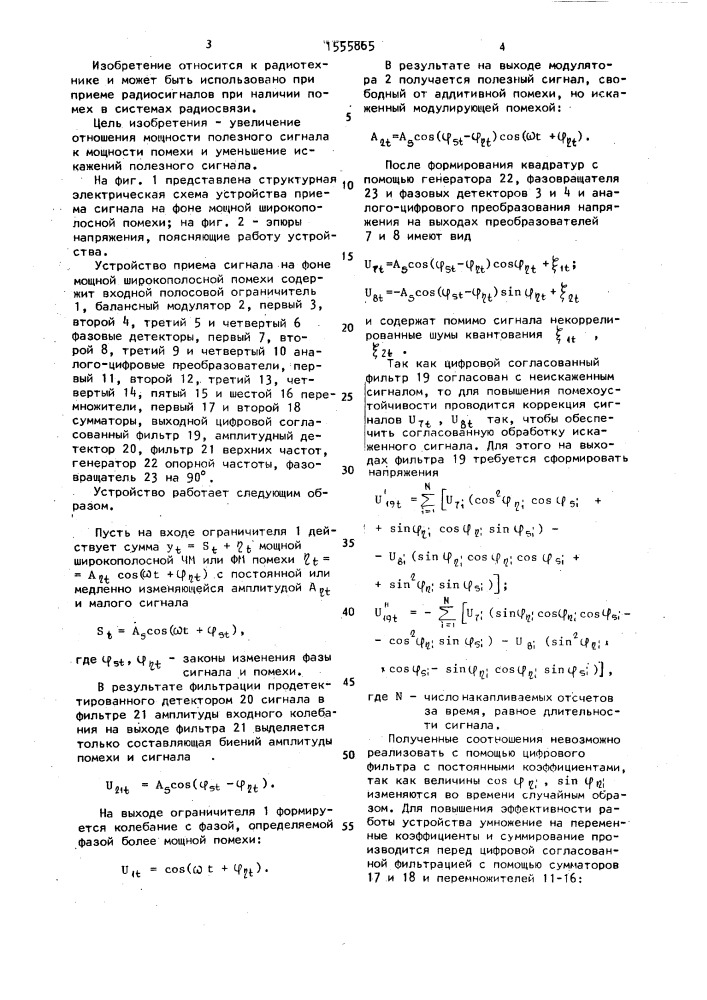 Устройство приема сигнала на фоне мощной широкополосной помехи (патент 1555865)