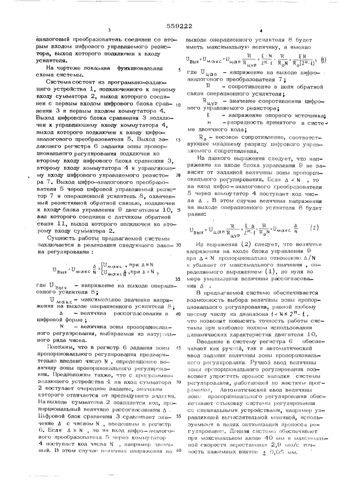 Цифровая система автоматического регулирования (патент 559222)