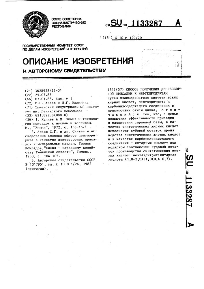 Способ получения депрессорной присадки к нефтепродуктам (патент 1133287)