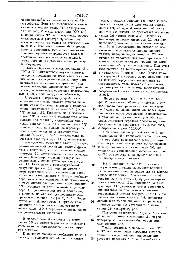 Устройство для телесигнализации (патент 478347)
