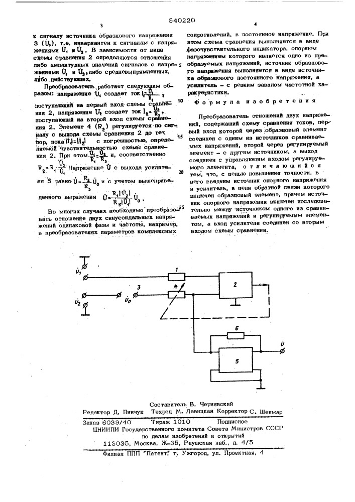 Преобразователь отношений двух напряжений (патент 540220)