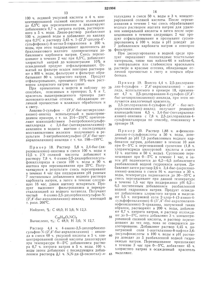 Всесоиэзиаябиьяии (патент 321994)