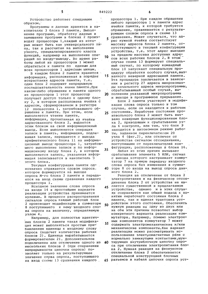 Устройство для обработки данных (патент 849222)