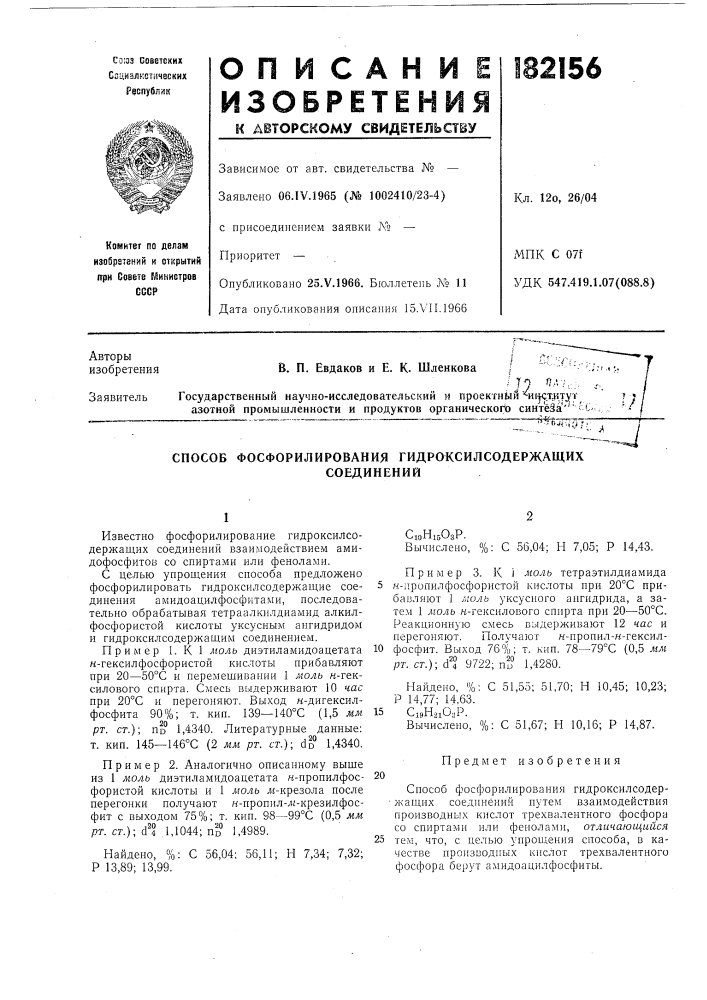 Способ фосфорилирования гидроксилсодержащихсоединений (патент 182156)