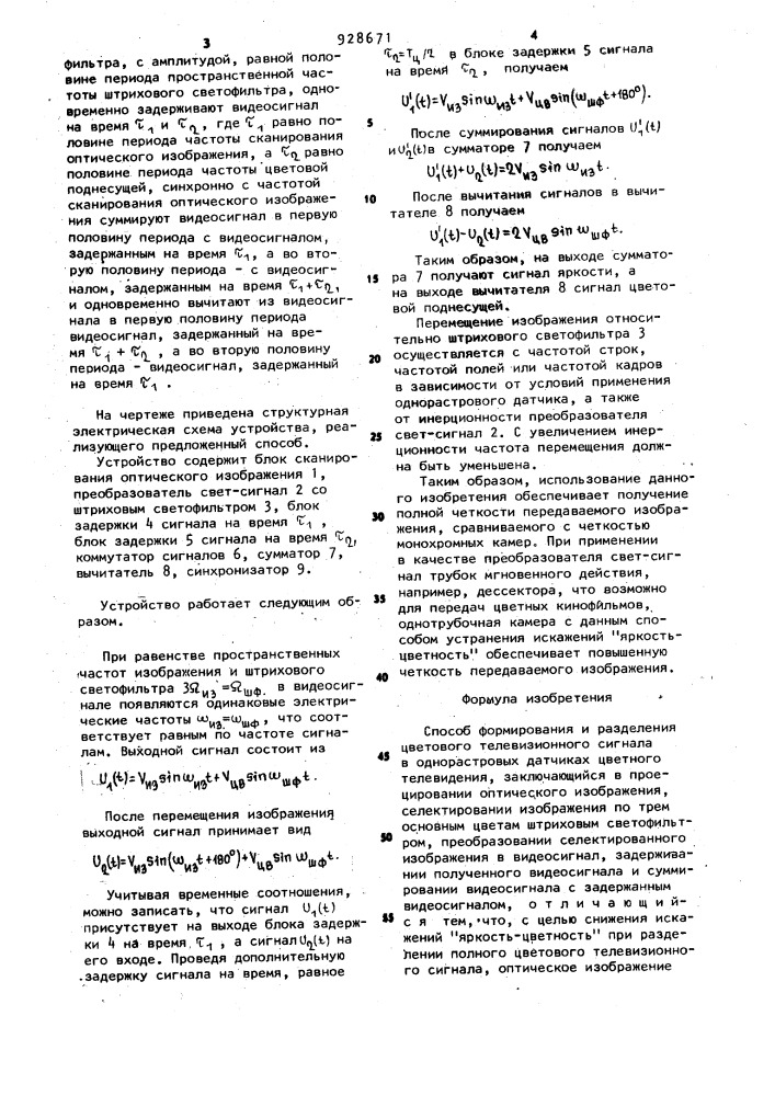 Способ формирования и разделения цветового телевизионного сигнала (патент 928671)