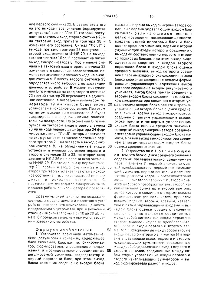 Устройство временной автоматической регулировки усиления (патент 1704116)