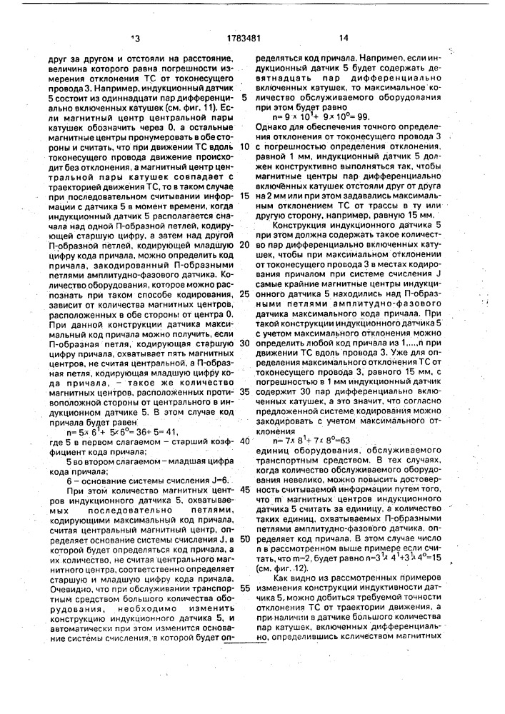 Устройство для управления движением транспортного средства (патент 1783481)