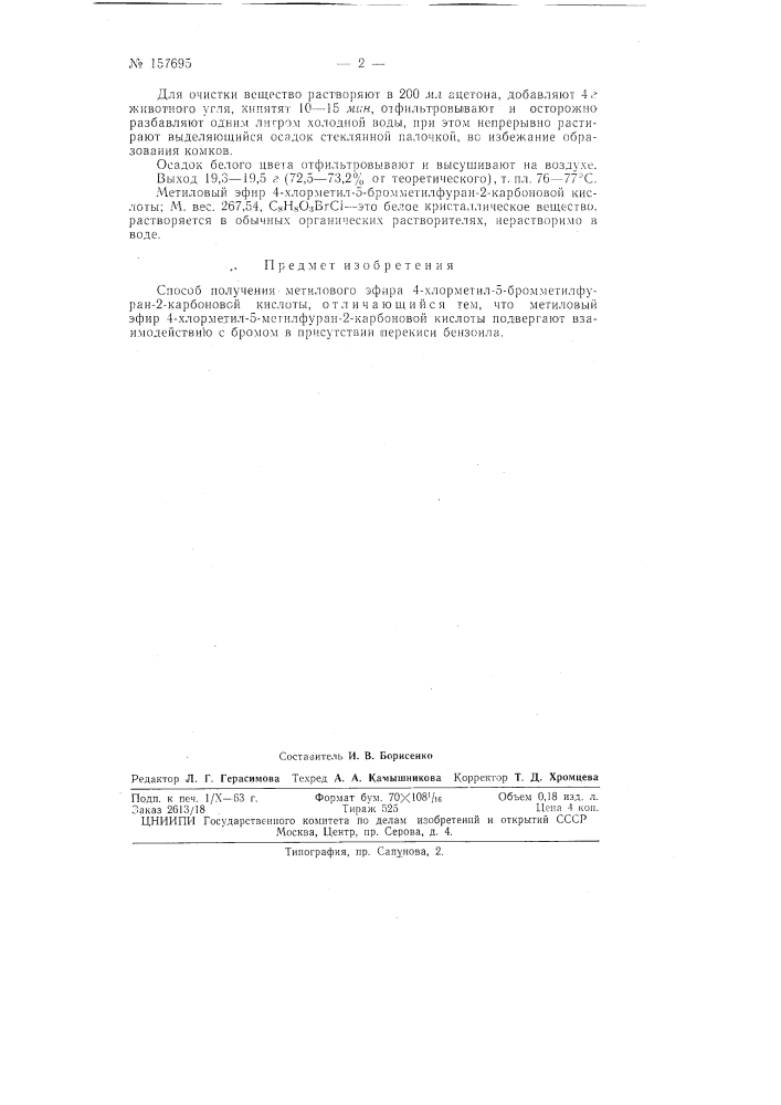 Патент ссср  157695 (патент 157695)