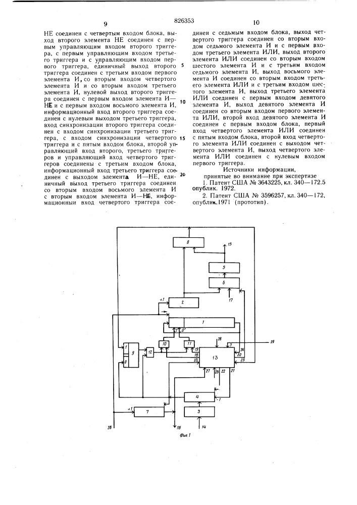 Патент ссср  826353 (патент 826353)