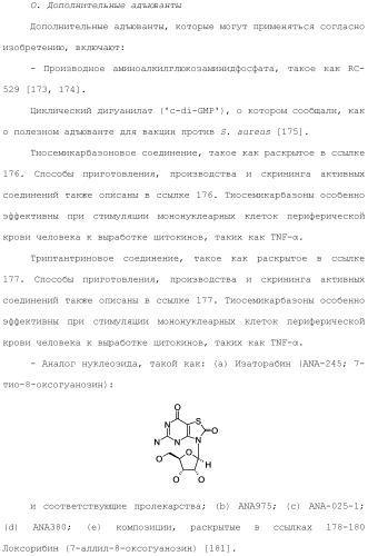 Композиции для иммунизации против staphylococcus aureus (патент 2508126)