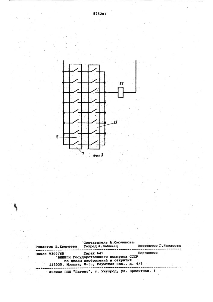 Устройство для измерения линейных размеров цилиндрических изделий (патент 875207)