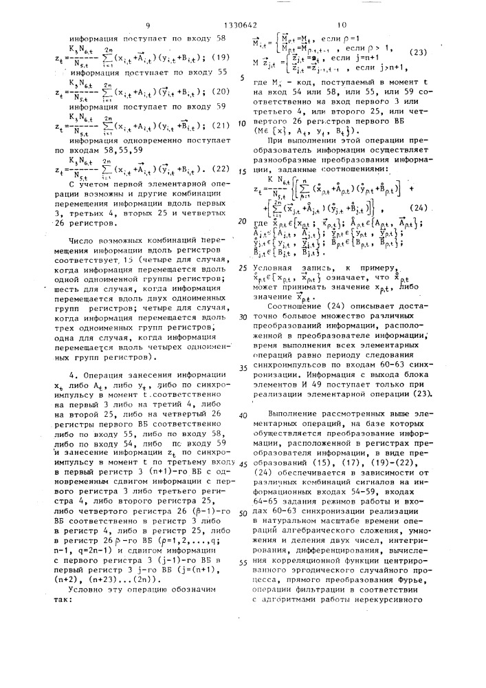 Вычислительный преобразователь информации (патент 1330642)