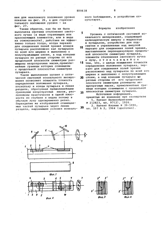 Уровень с оптической системойнониального визирования (патент 800638)