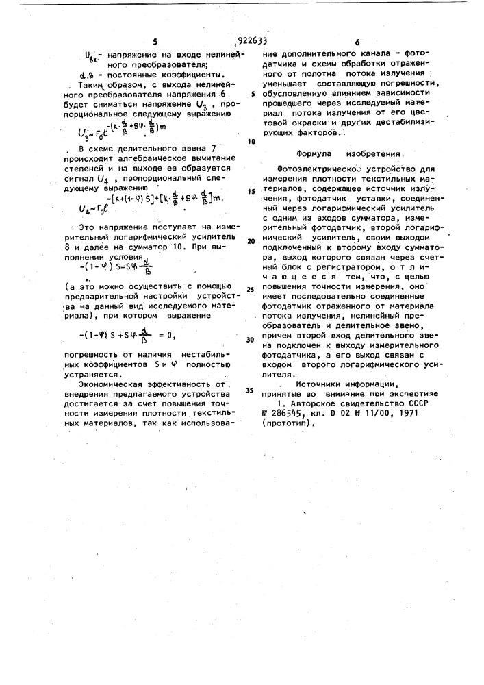 Фотоэлектрическое устройство для измерения плотности текстильных материалов (патент 922633)