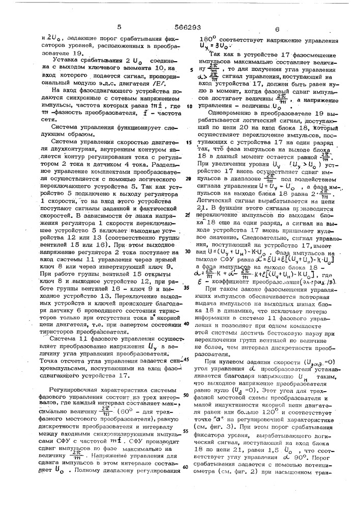 Система управления реверсивным тиристорным электроприводом (патент 566293)