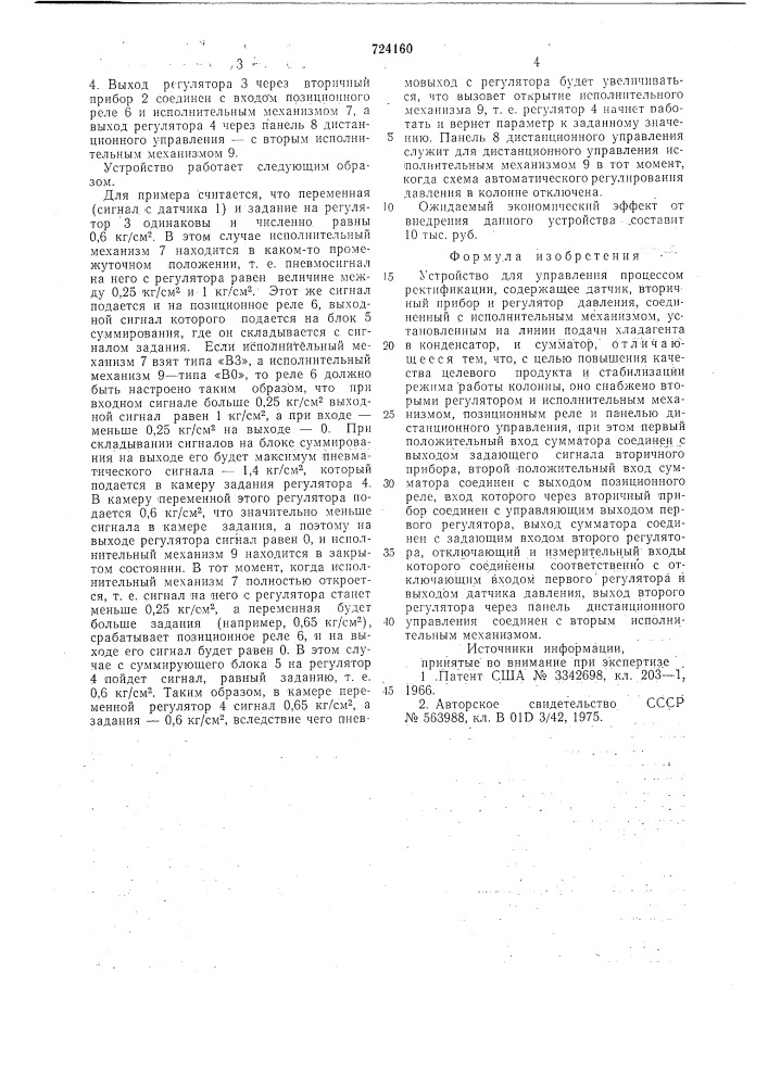 Устройство для управления процессом ректификации (патент 724160)