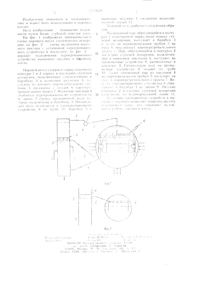 Паровой котел (патент 1174670)