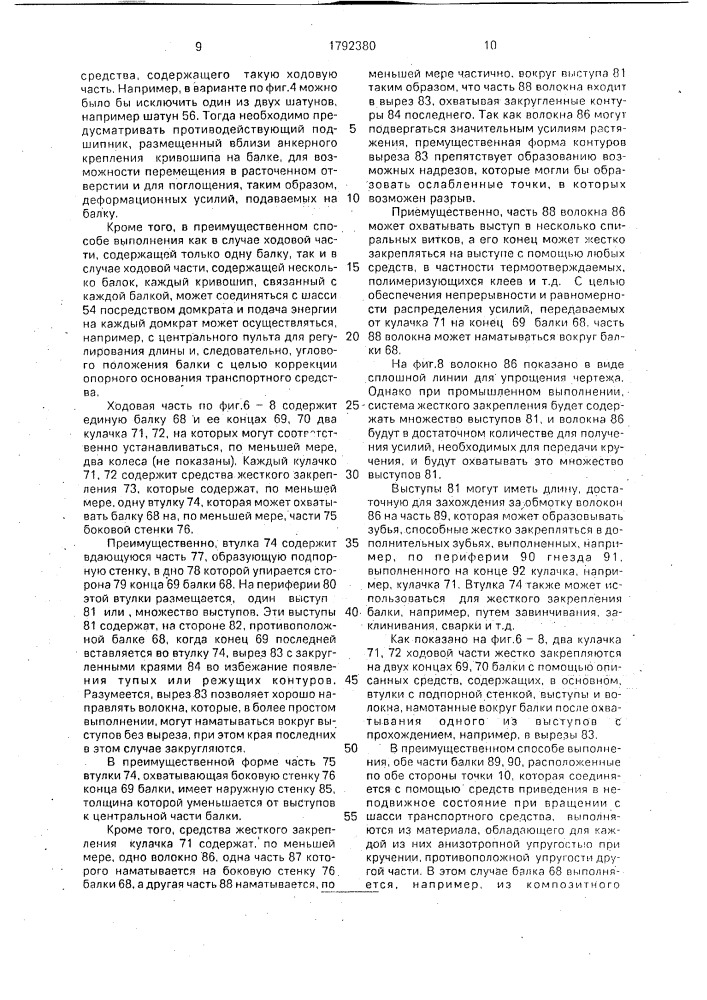 Ходовая часть для транспортного средства (патент 1792380)