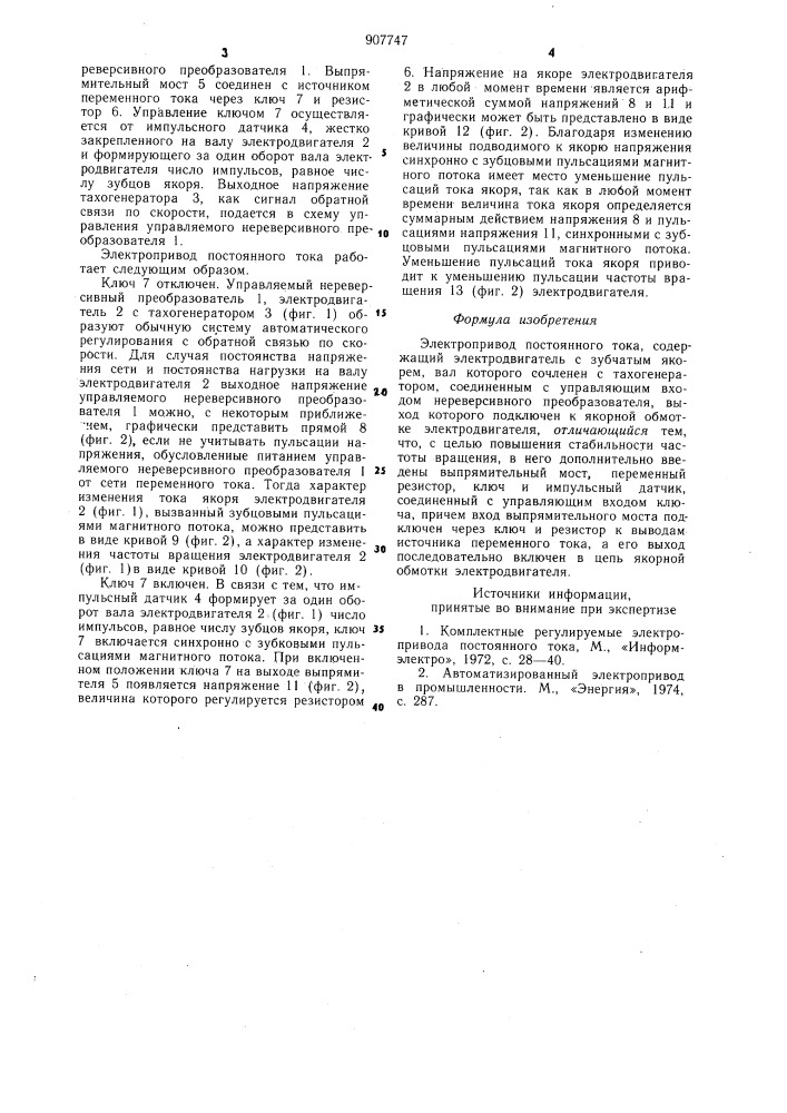Электропривод постоянного тока (патент 907747)