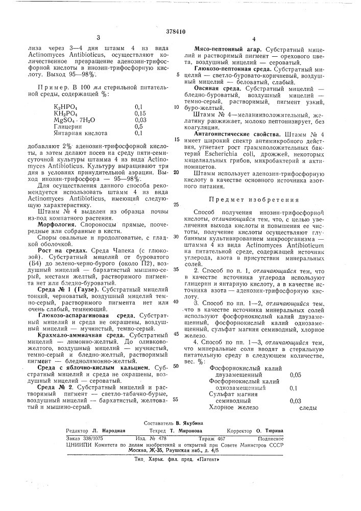 Патент ссср  378410 (патент 378410)
