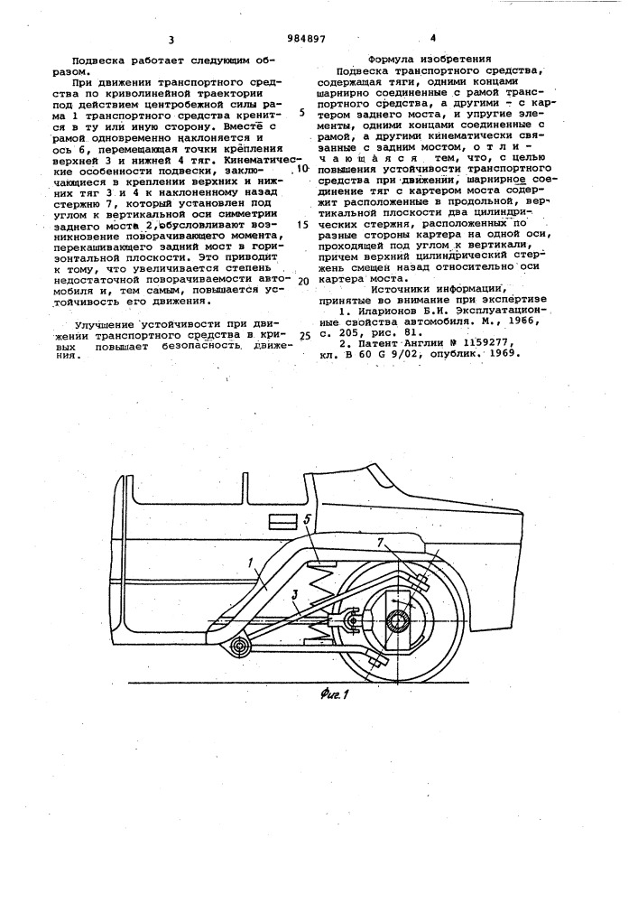 Подвеска транспортного средства (патент 984897)