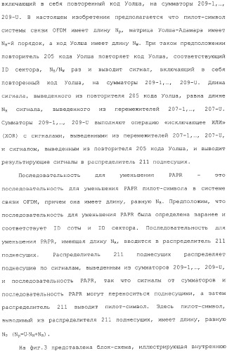 Устройство и способ передачи/приема пилот-сигнала в системе связи, использующей схему ofdm (патент 2333606)