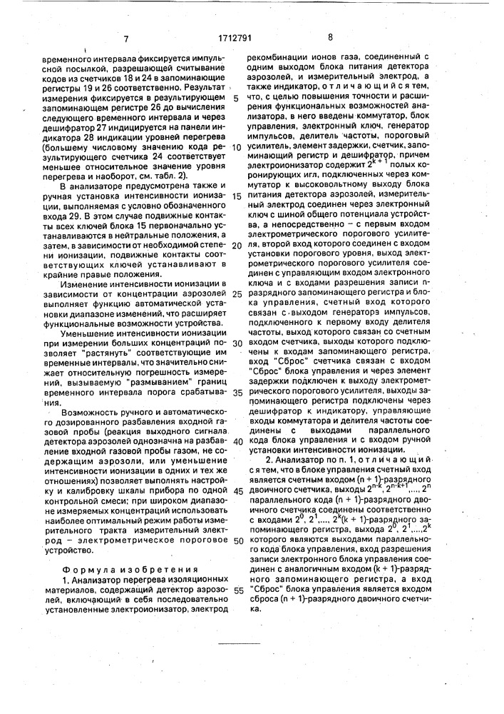 Анализатор перегрева изоляционных материалов (патент 1712791)