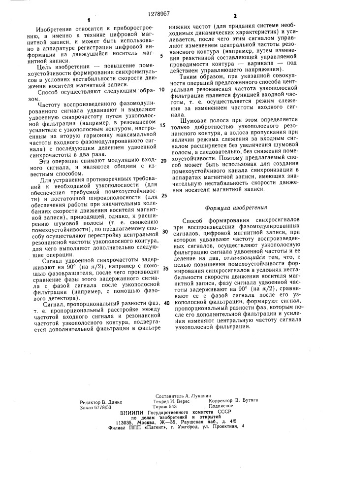 Способ формирования синхросигналов при воспроизведении фазомодулированных сигналов цифровой магнитной записи (патент 1278967)