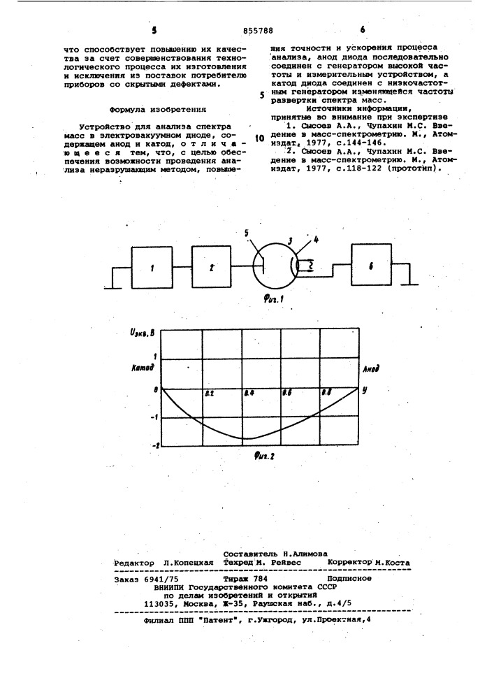 Устройство для анализа спектра масс в электровакуумном диоде (патент 855788)