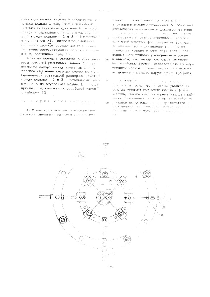 Кольцо для компрессионно-дистракционного аппарата (патент 507315)