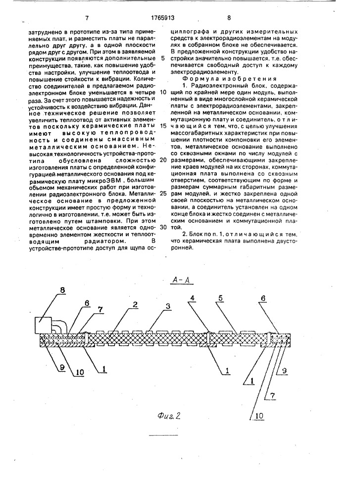 Радиоэлектронный блок (патент 1765913)