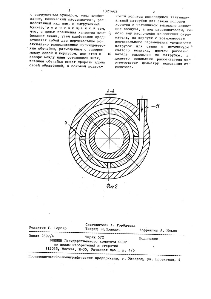 Цилиндрическая шлифовальная машина (патент 1321462)