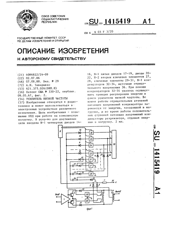 Усилитель низкой частоты (патент 1415419)