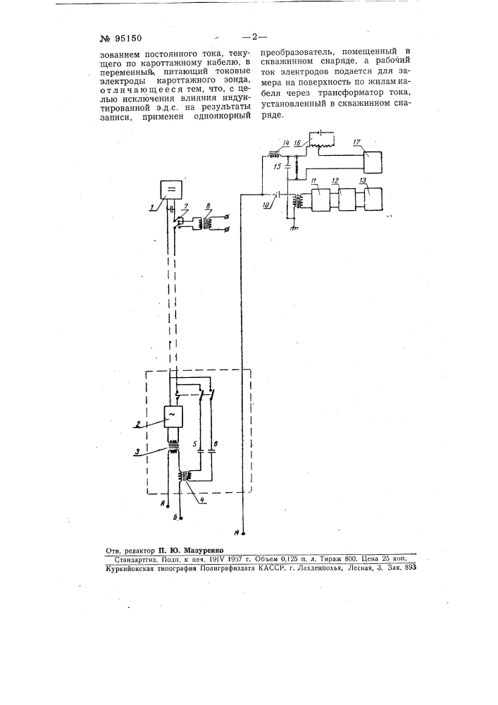 Устройство для питания электродов при электрическом каротаже (патент 95150)