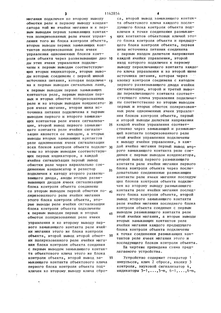 Устройство для многоточечной сигнализации (патент 1142854)