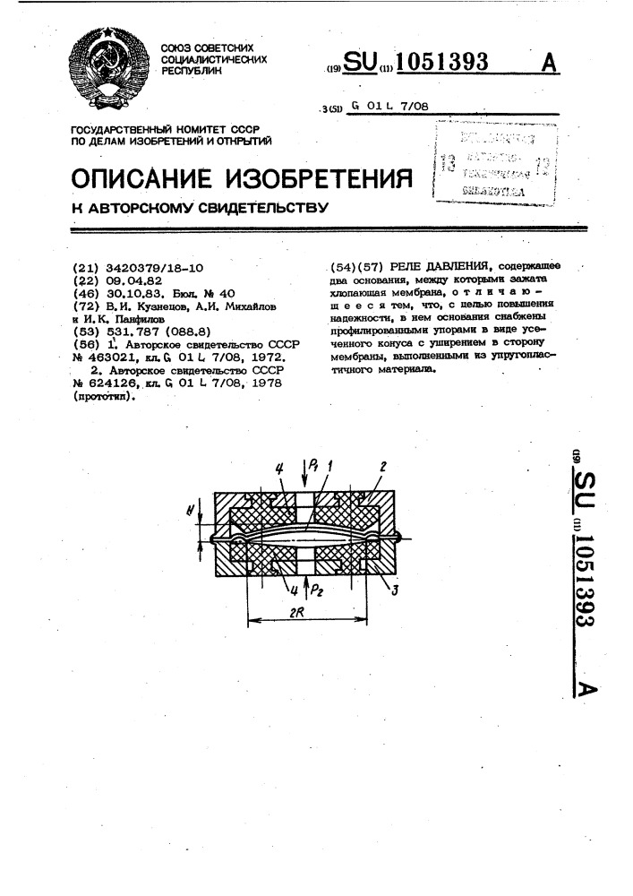 Реле давления (патент 1051393)