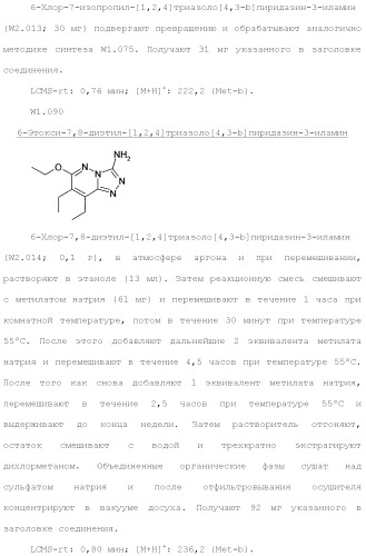 Триазолопиридазины в качестве ингибиторов par1, их получение и применение в качестве лекарственных средств (патент 2499797)