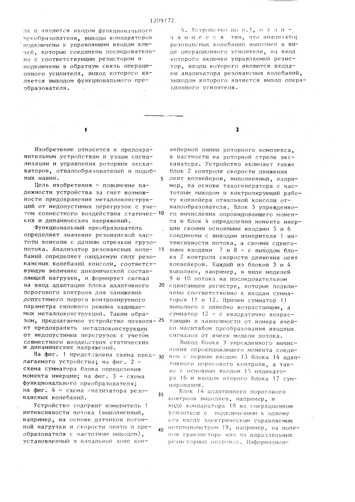 Устройство для автоматизированного контроля силового режима металлоконструкций машин роторных комплексов (патент 1209772)