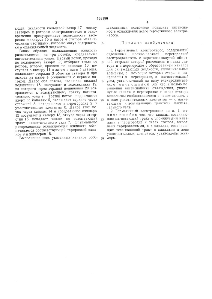 Герметичный электронасос (патент 463196)