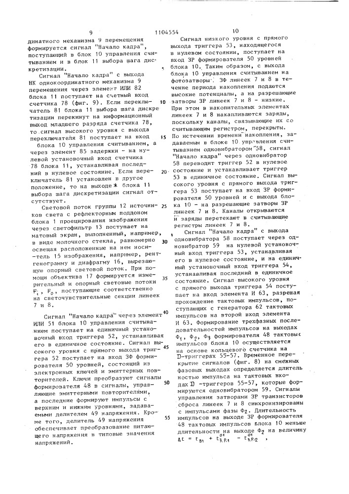 Устройство для считывания изображений (патент 1104554)