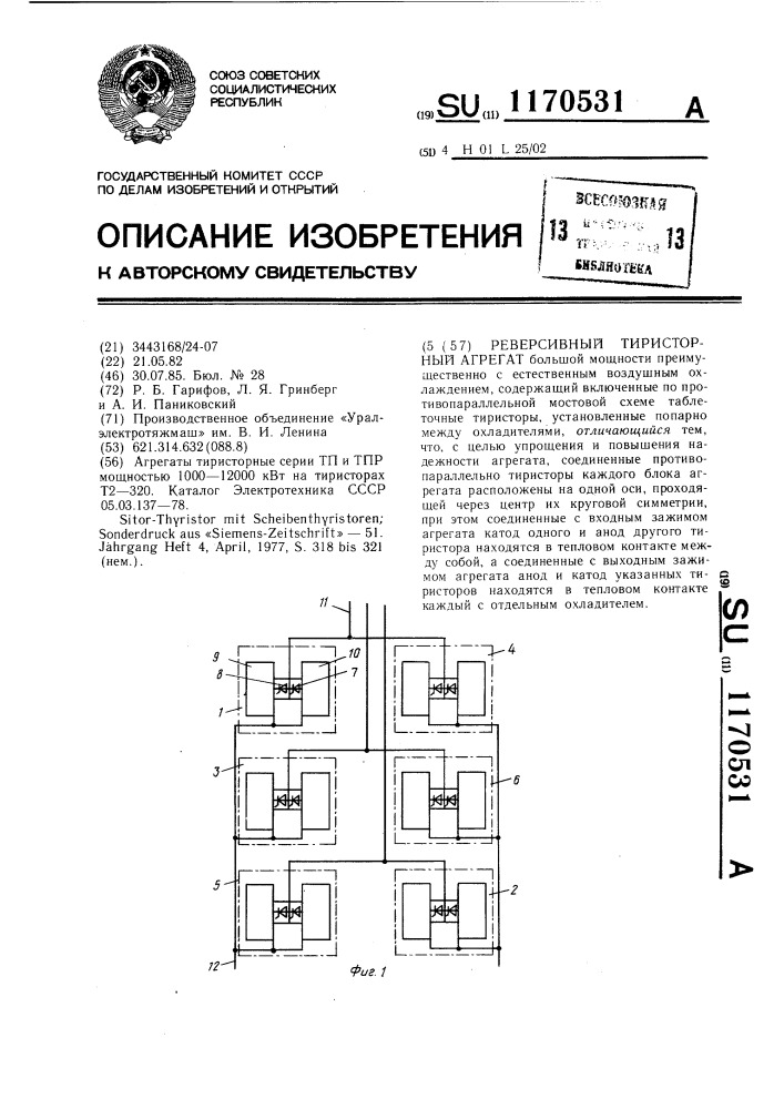 Реверсивный тиристорный агрегат (патент 1170531)